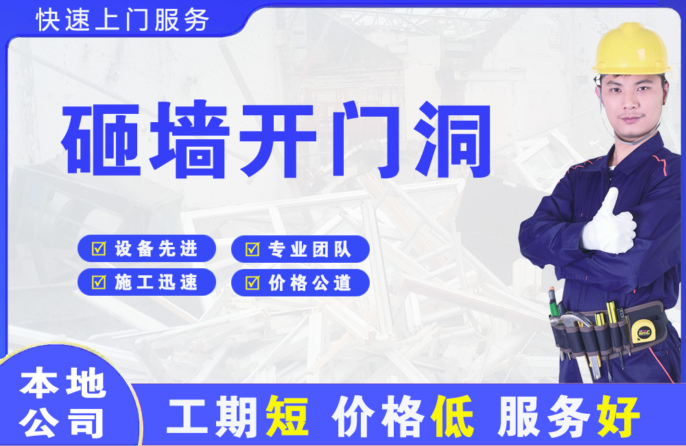 汉滨砸墙开门洞