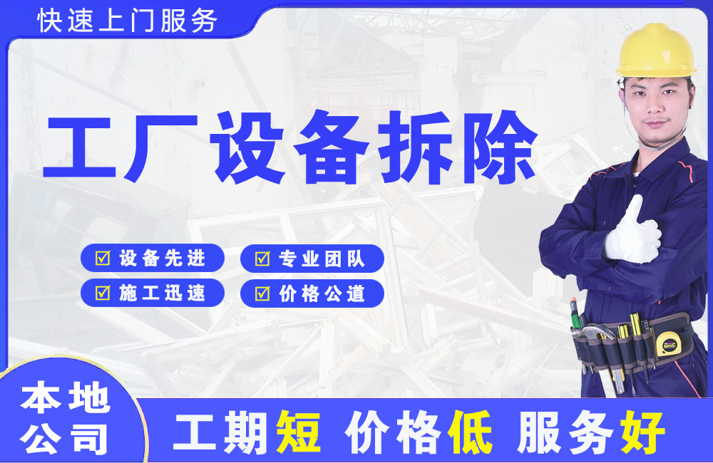 汉滨工厂设备拆除