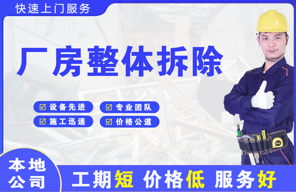 汉滨厂房整体拆除